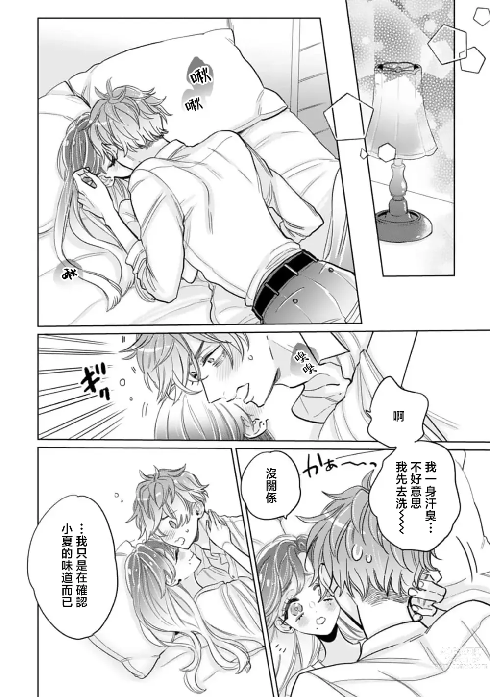 Page 18 of manga 沉默寡言的年下丈夫想为自卑妻子尽力付出，原后辈过于甜美的盲目之爱