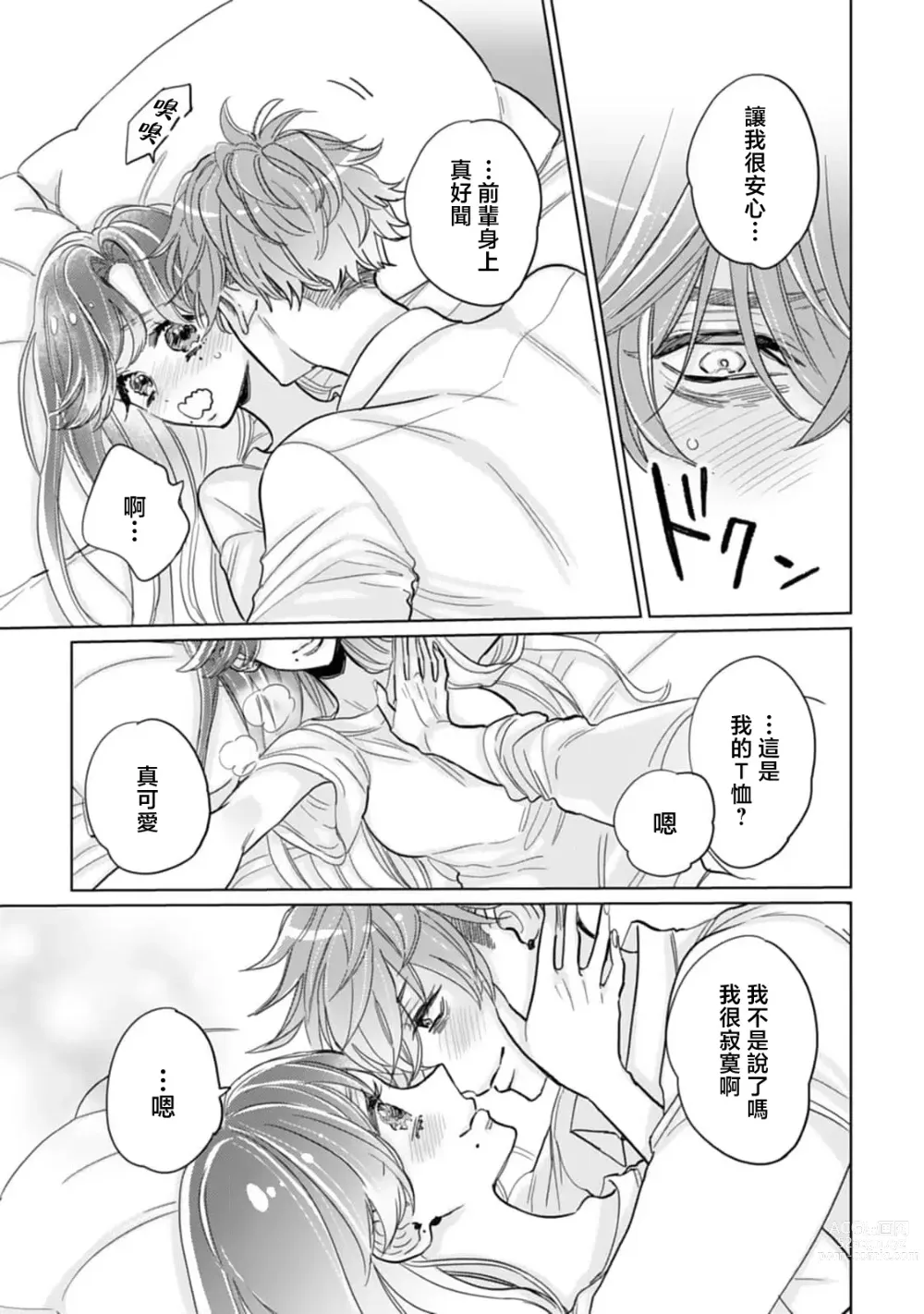 Page 19 of manga 沉默寡言的年下丈夫想为自卑妻子尽力付出，原后辈过于甜美的盲目之爱