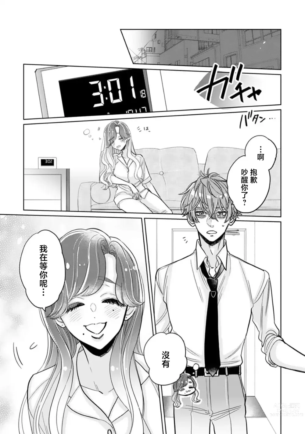 Page 3 of manga 沉默寡言的年下丈夫想为自卑妻子尽力付出，原后辈过于甜美的盲目之爱