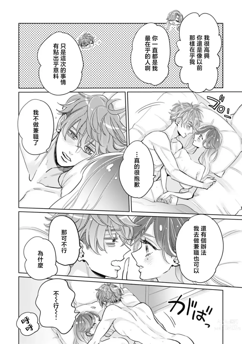 Page 30 of manga 沉默寡言的年下丈夫想为自卑妻子尽力付出，原后辈过于甜美的盲目之爱