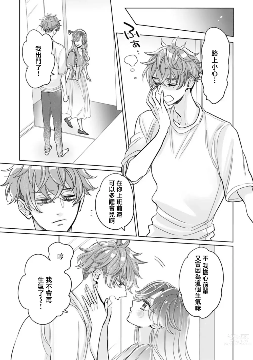 Page 31 of manga 沉默寡言的年下丈夫想为自卑妻子尽力付出，原后辈过于甜美的盲目之爱