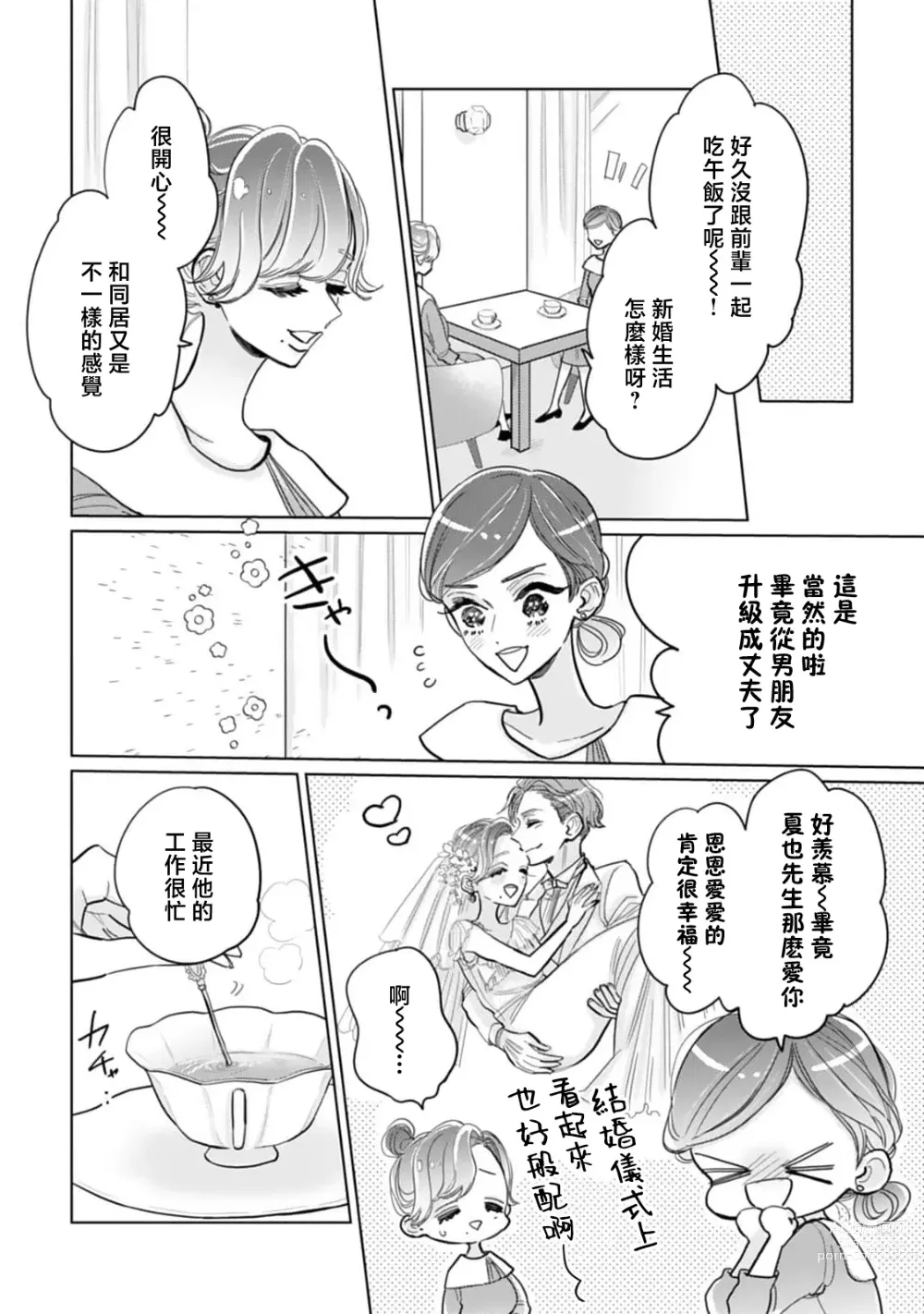 Page 6 of manga 沉默寡言的年下丈夫想为自卑妻子尽力付出，原后辈过于甜美的盲目之爱