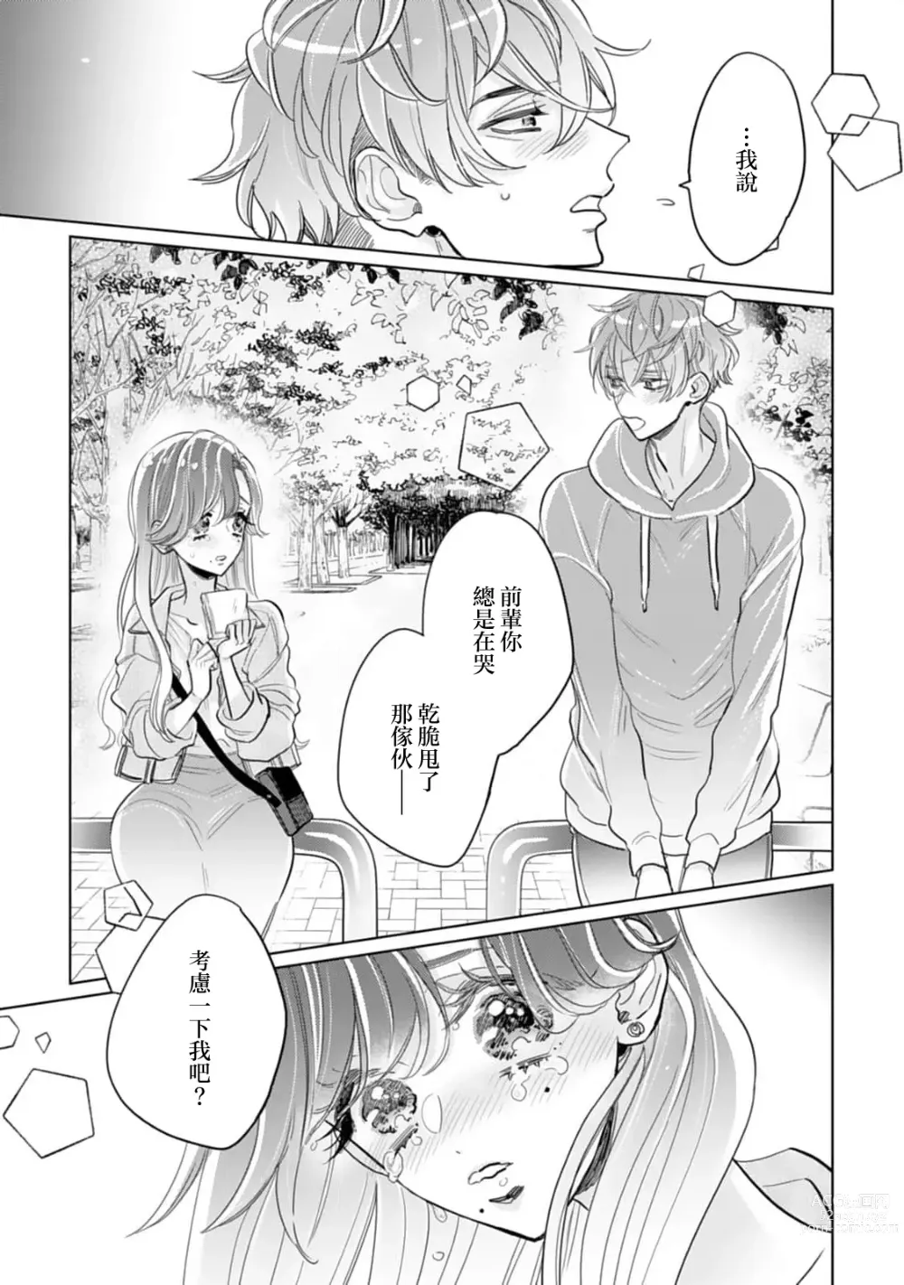 Page 8 of manga 沉默寡言的年下丈夫想为自卑妻子尽力付出，原后辈过于甜美的盲目之爱