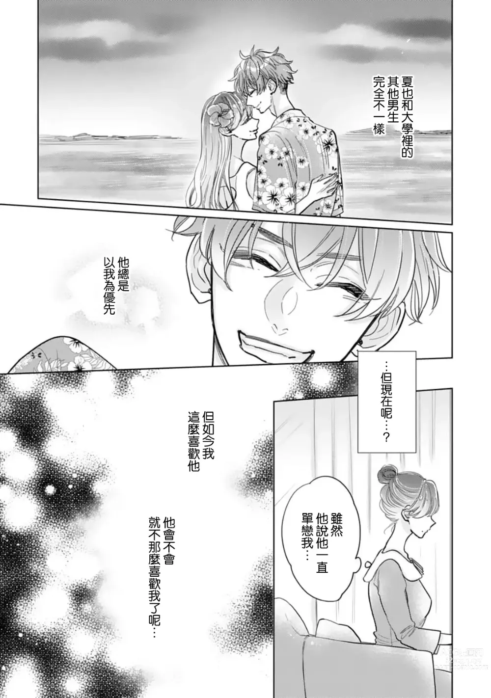 Page 9 of manga 沉默寡言的年下丈夫想为自卑妻子尽力付出，原后辈过于甜美的盲目之爱