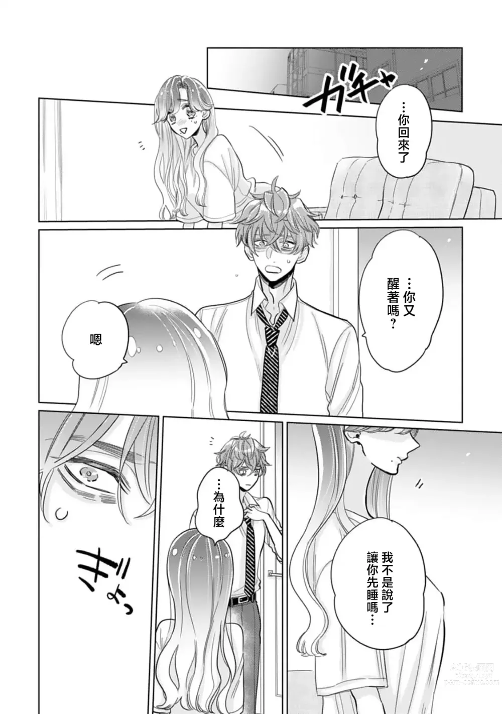 Page 10 of manga 沉默寡言的年下丈夫想为自卑妻子尽力付出，原后辈过于甜美的盲目之爱