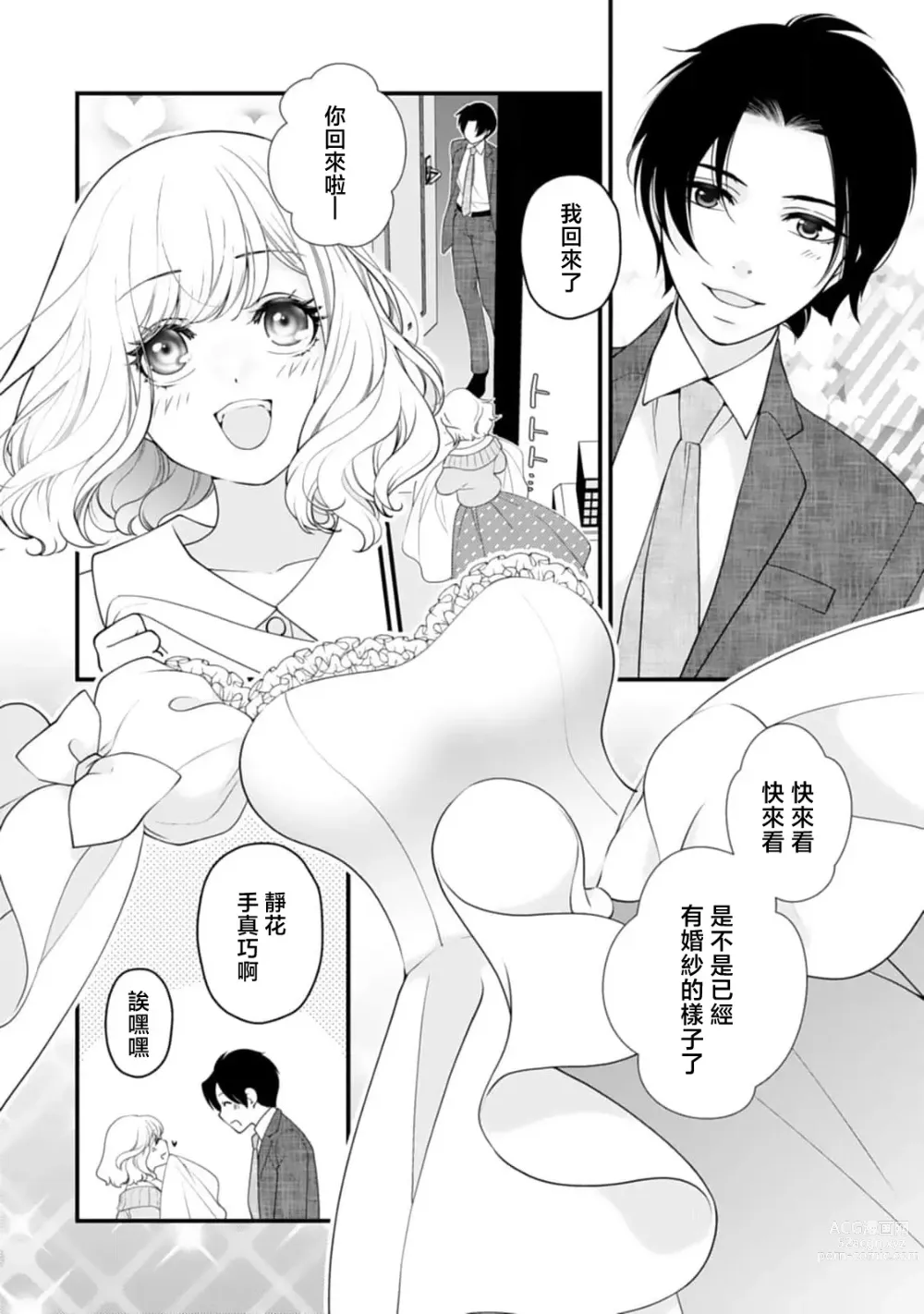 Page 2 of manga 被众人围观的豹变结婚典礼，新娘想夺回最爱的丈夫