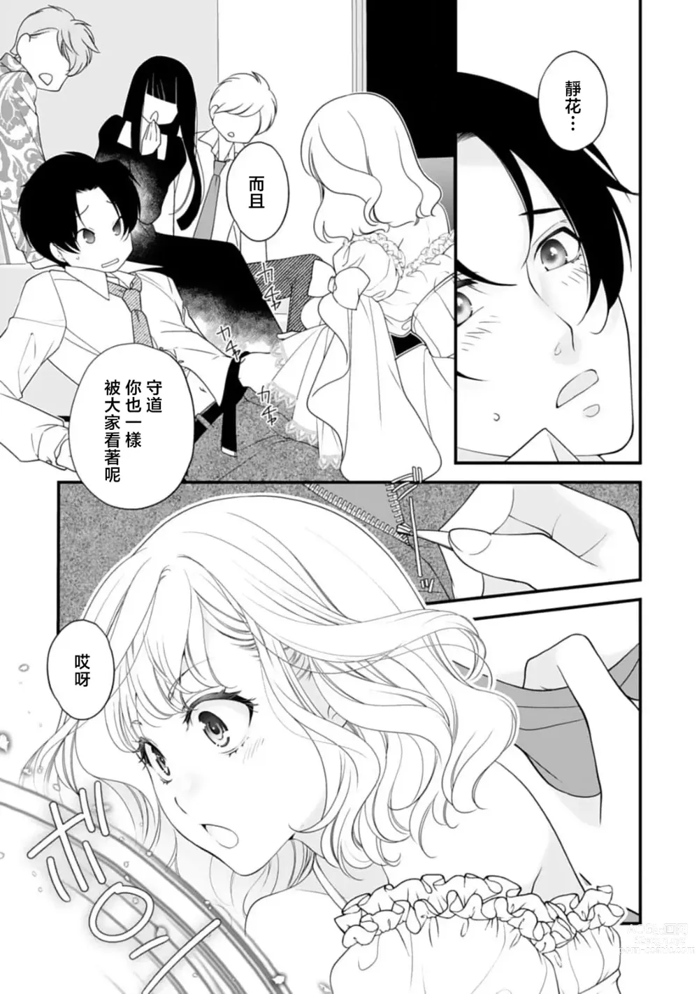 Page 11 of manga 被众人围观的豹变结婚典礼，新娘想夺回最爱的丈夫