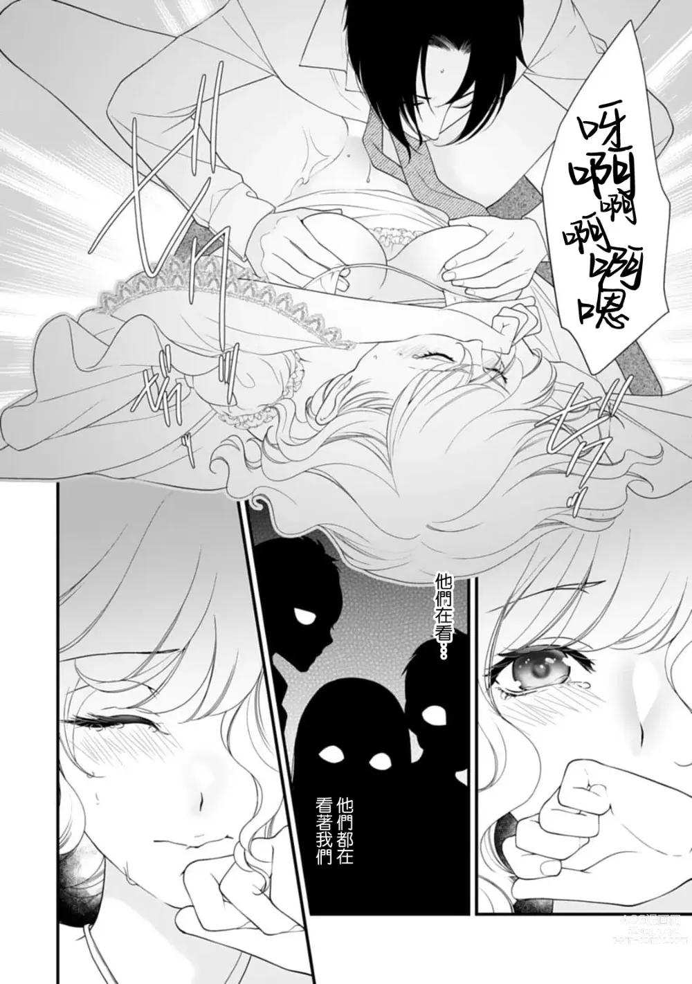 Page 20 of manga 被众人围观的豹变结婚典礼，新娘想夺回最爱的丈夫