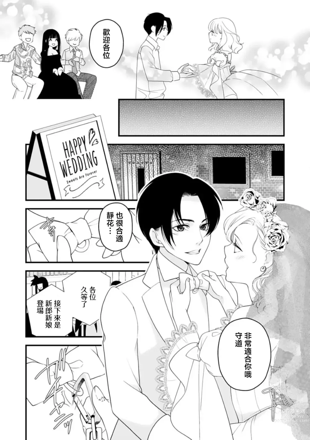 Page 23 of manga 被众人围观的豹变结婚典礼，新娘想夺回最爱的丈夫