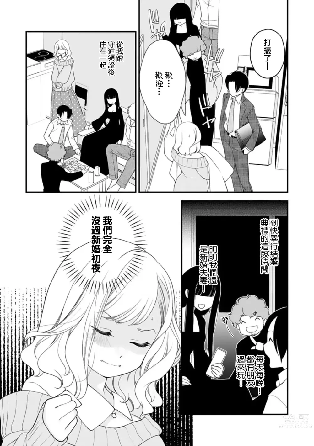 Page 4 of manga 被众人围观的豹变结婚典礼，新娘想夺回最爱的丈夫