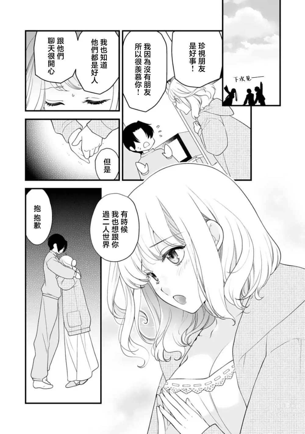 Page 5 of manga 被众人围观的豹变结婚典礼，新娘想夺回最爱的丈夫