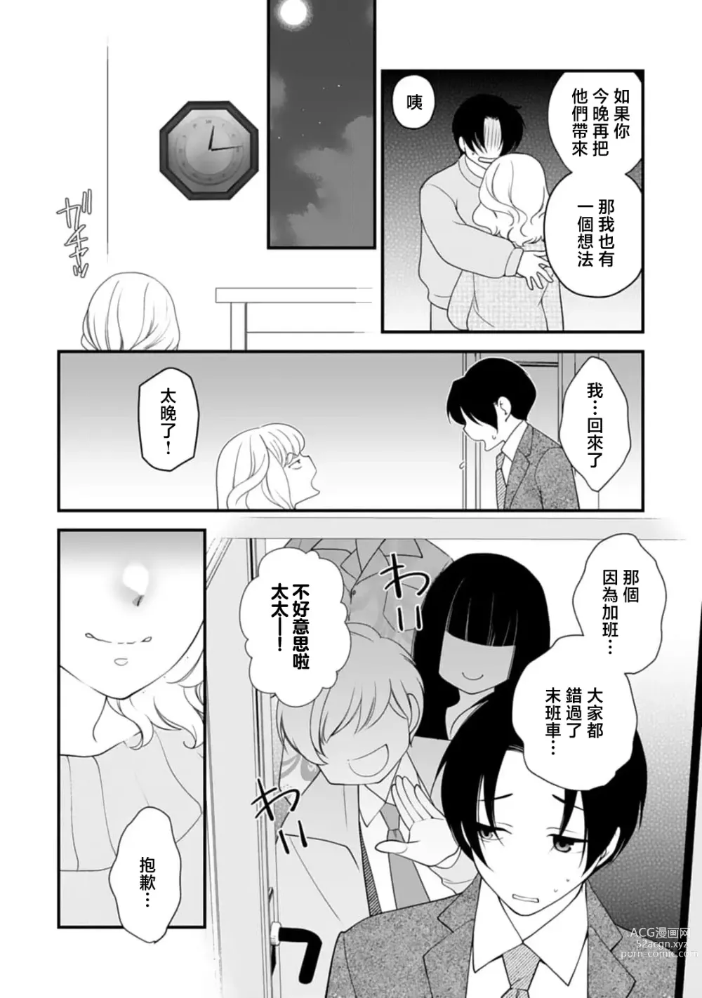 Page 6 of manga 被众人围观的豹变结婚典礼，新娘想夺回最爱的丈夫