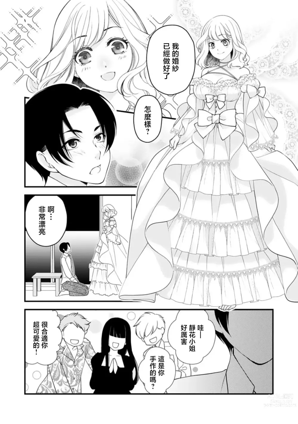 Page 8 of manga 被众人围观的豹变结婚典礼，新娘想夺回最爱的丈夫