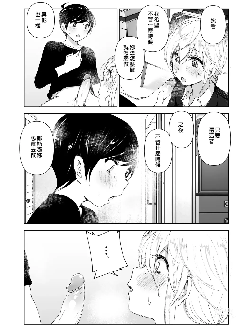 Page 12 of doujinshi 從前很快樂 2 (decensored)