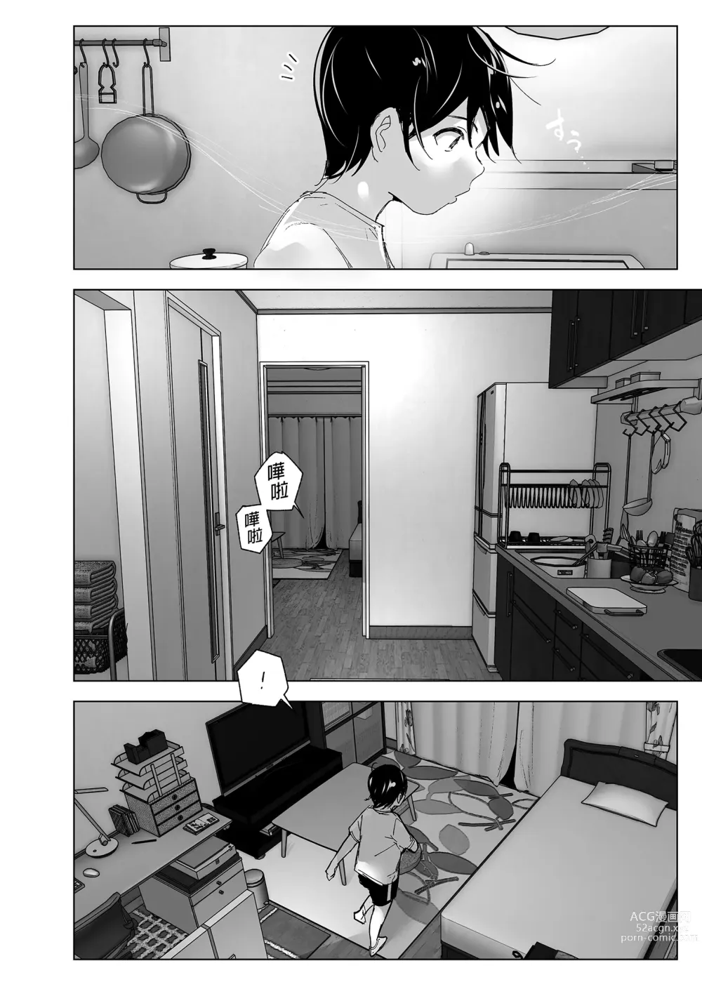 Page 46 of doujinshi 從前很快樂 2 (decensored)