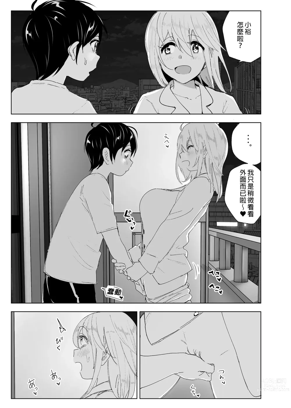 Page 49 of doujinshi 從前很快樂 2 (decensored)