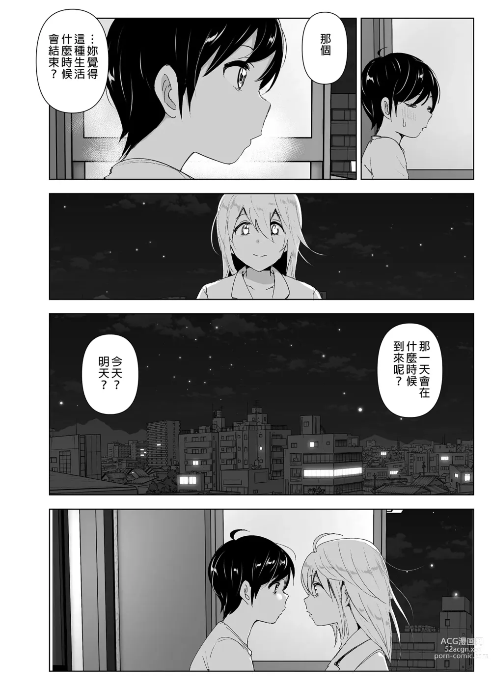 Page 50 of doujinshi 從前很快樂 2 (decensored)