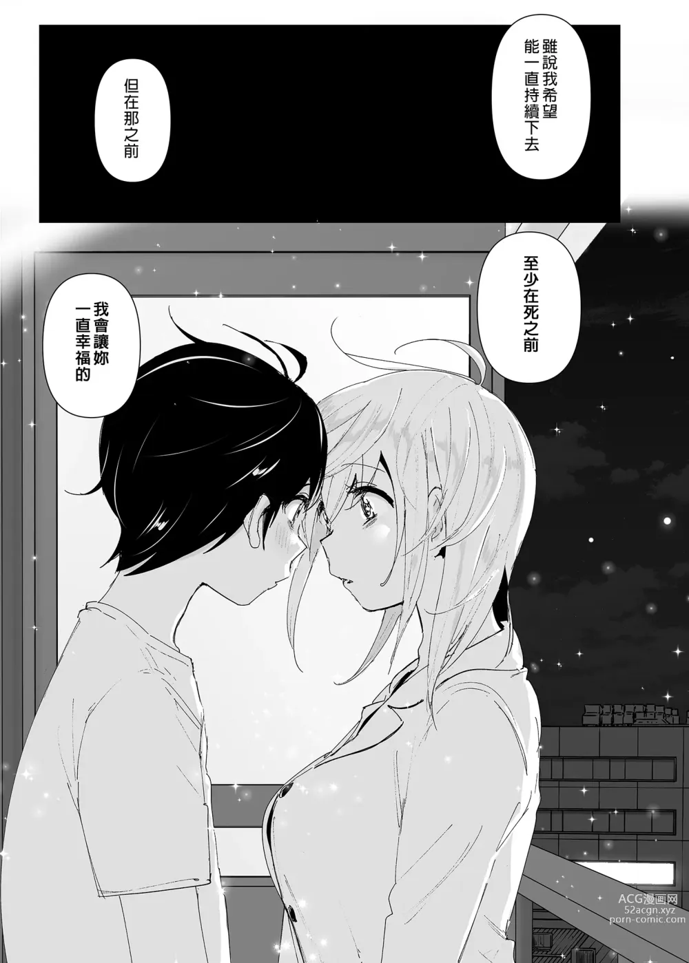 Page 51 of doujinshi 從前很快樂 2 (decensored)