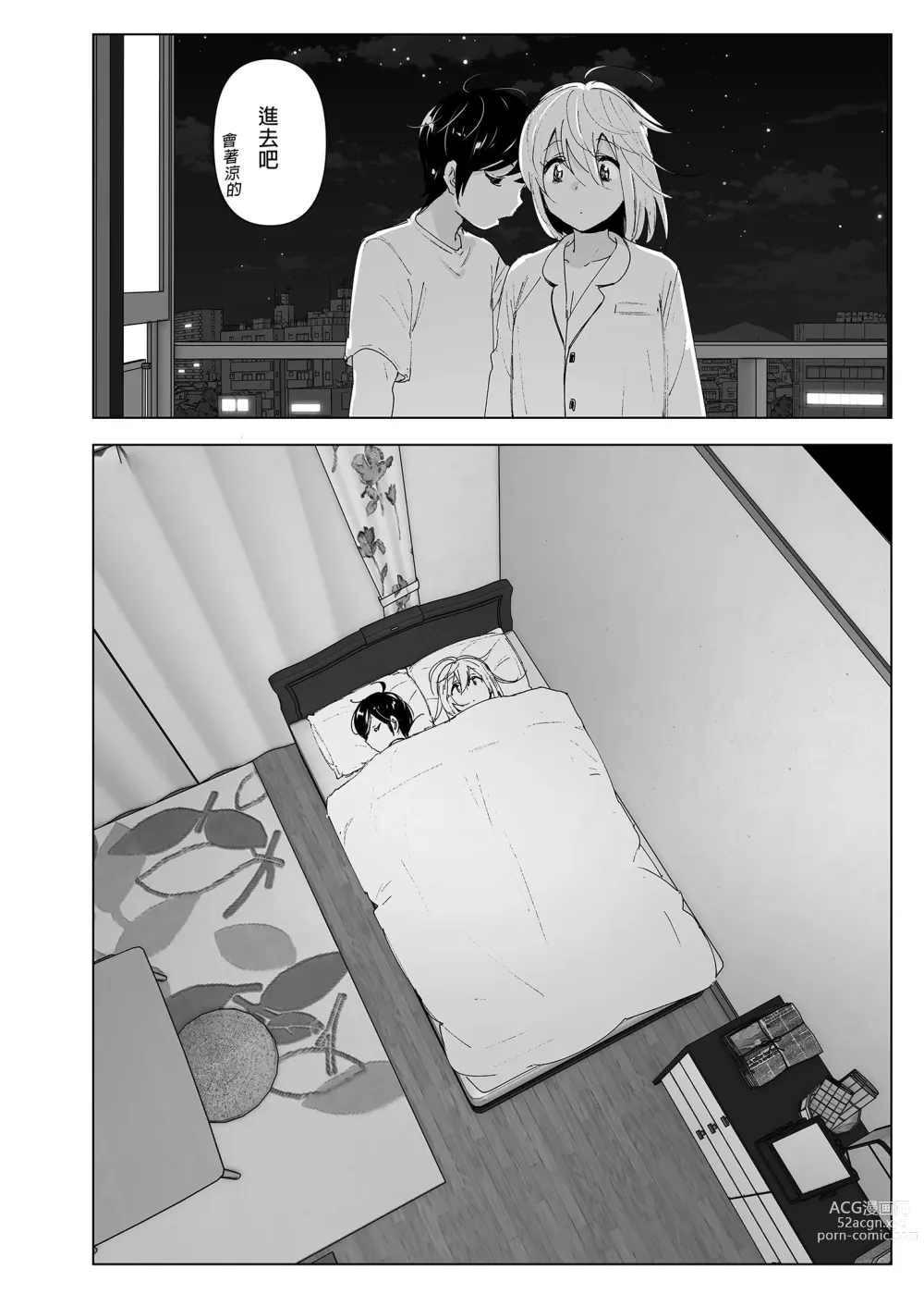 Page 52 of doujinshi 從前很快樂 2 (decensored)