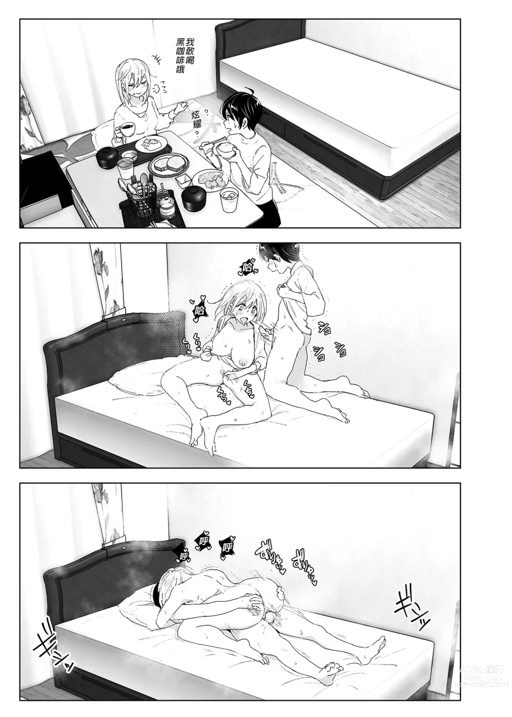 Page 55 of doujinshi 從前很快樂 2 (decensored)