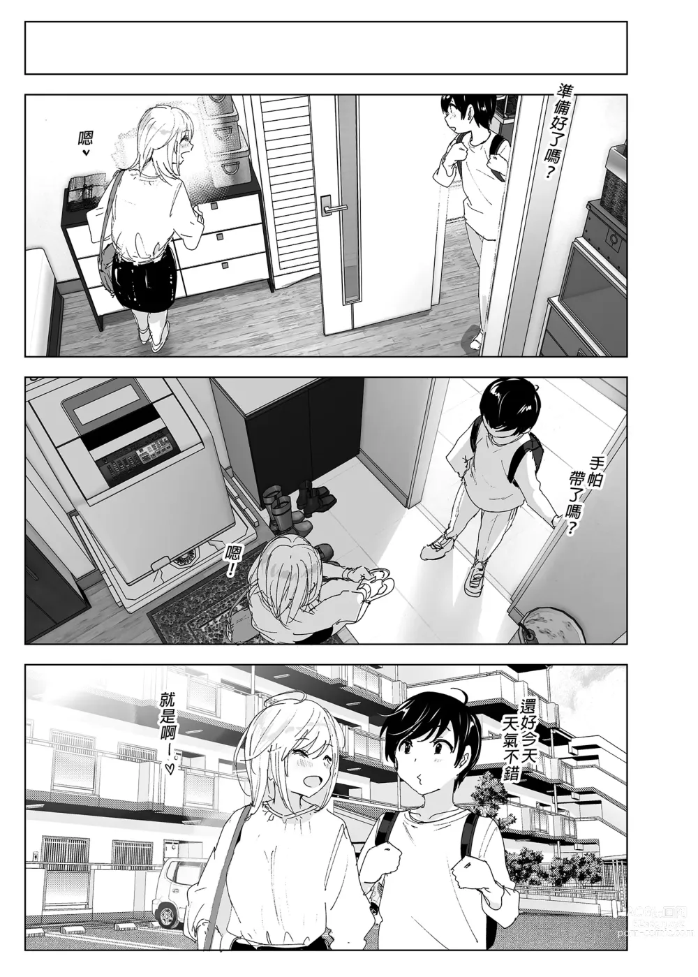 Page 59 of doujinshi 從前很快樂 2 (decensored)