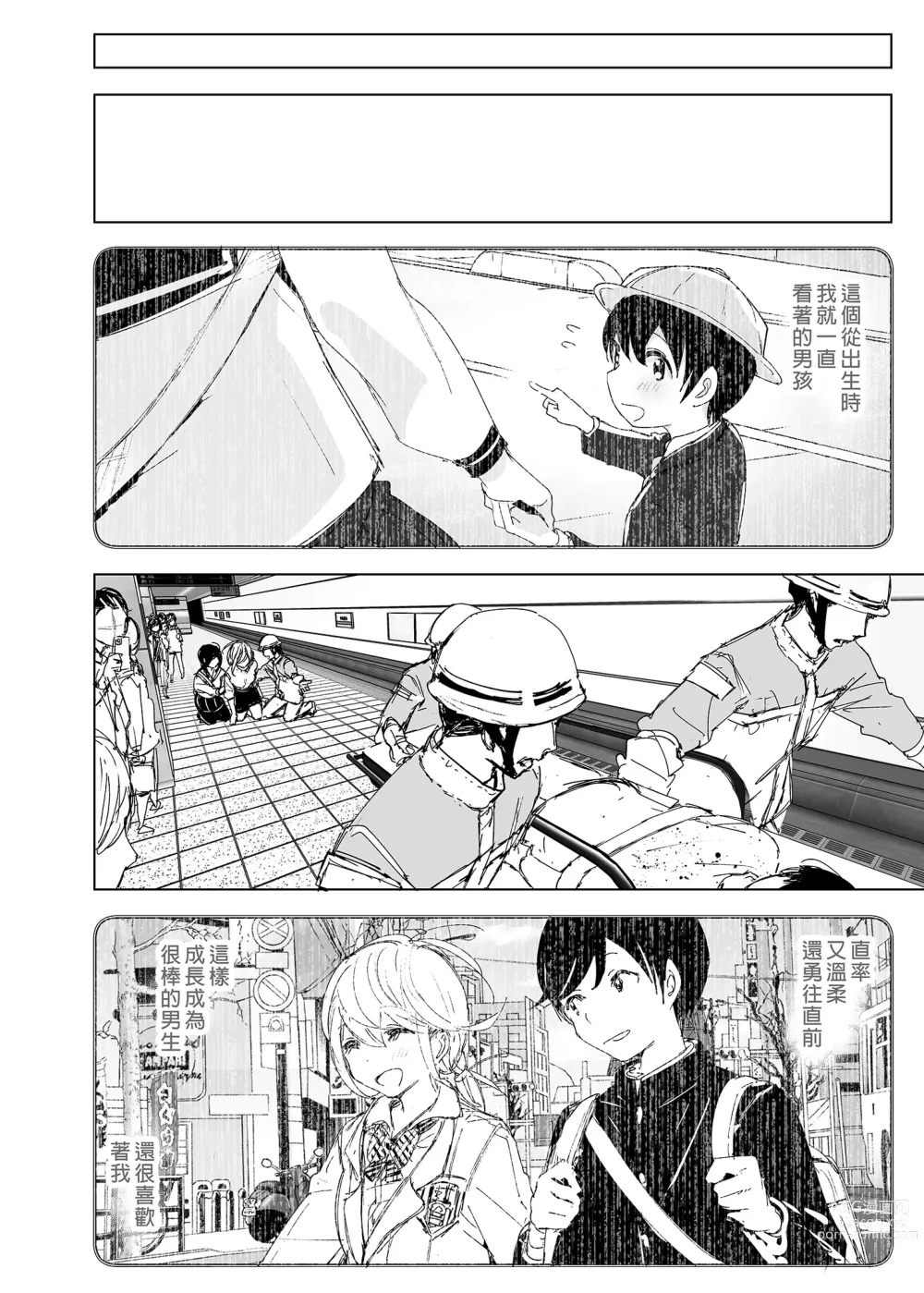 Page 72 of doujinshi 從前很快樂 2 (decensored)