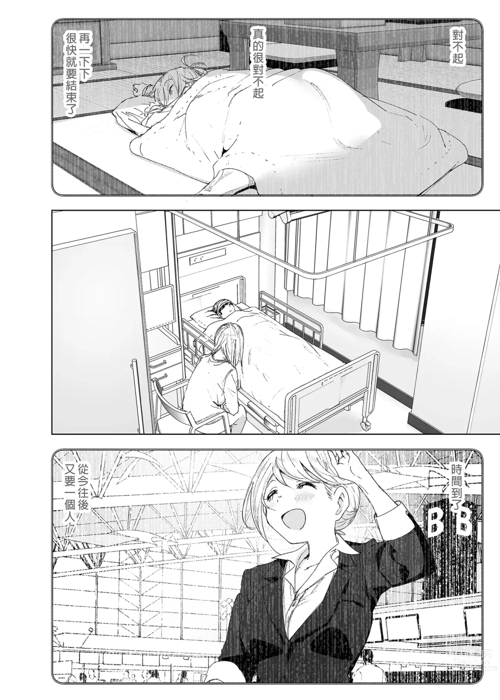 Page 76 of doujinshi 從前很快樂 2 (decensored)