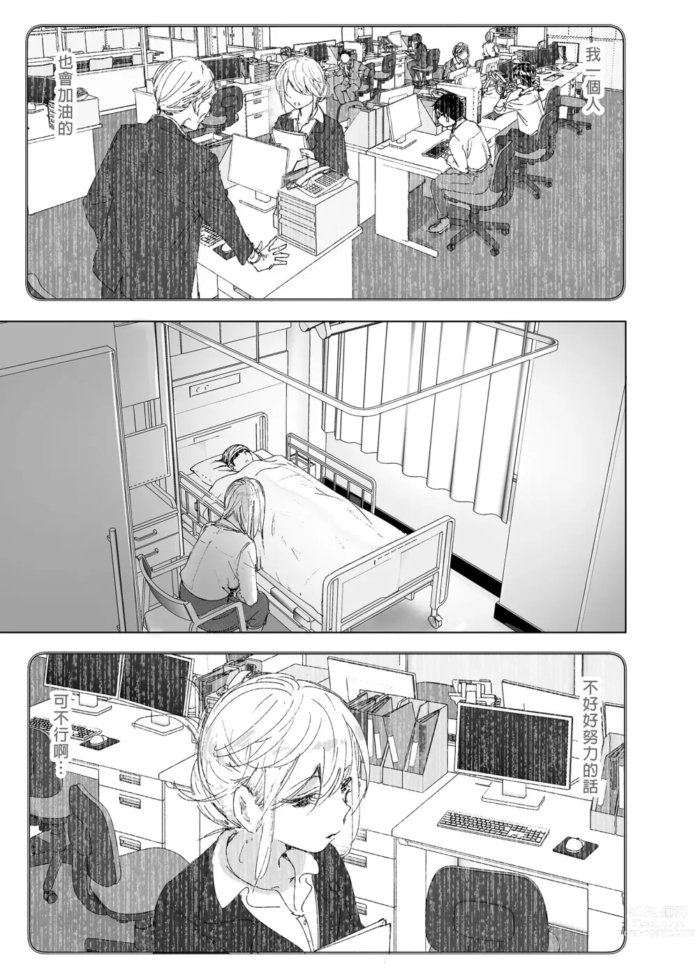 Page 77 of doujinshi 從前很快樂 2 (decensored)