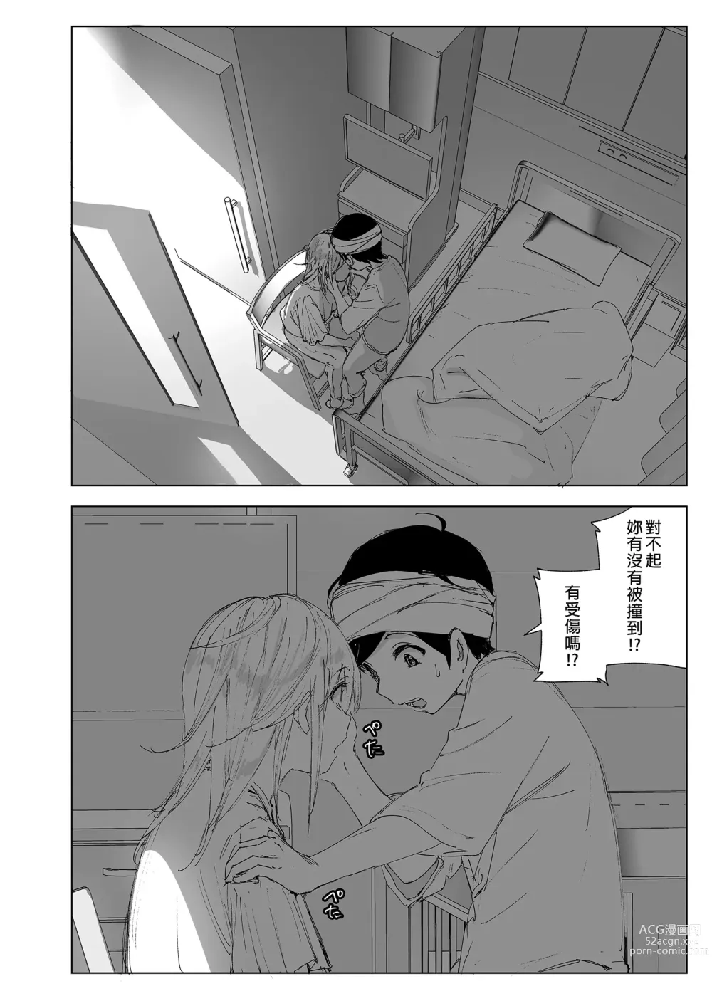 Page 82 of doujinshi 從前很快樂 2 (decensored)