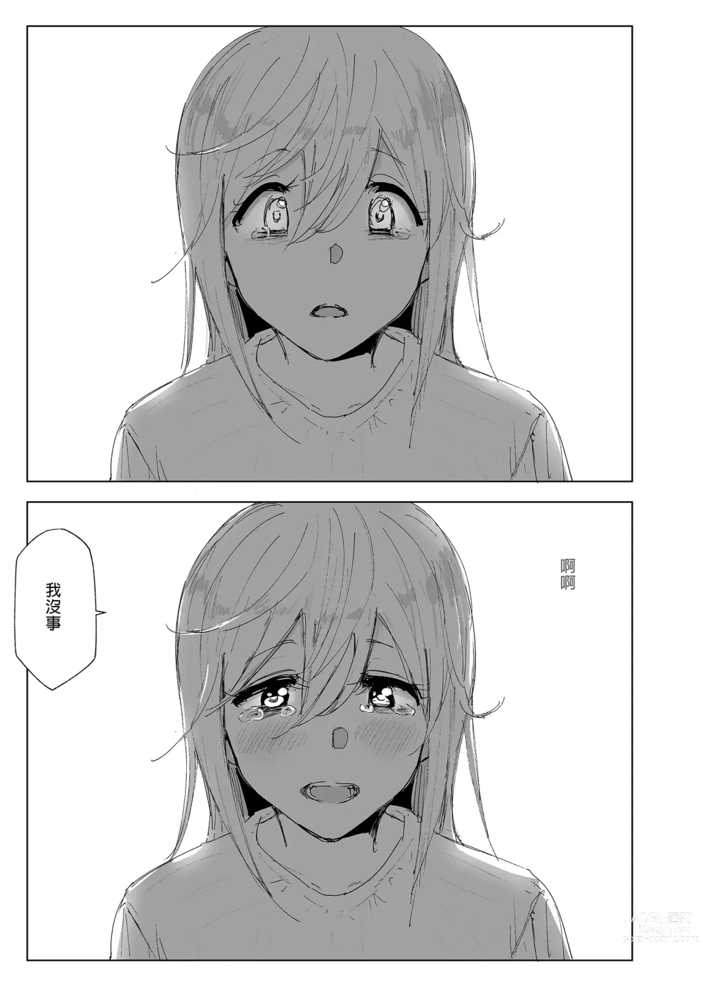 Page 83 of doujinshi 從前很快樂 2 (decensored)