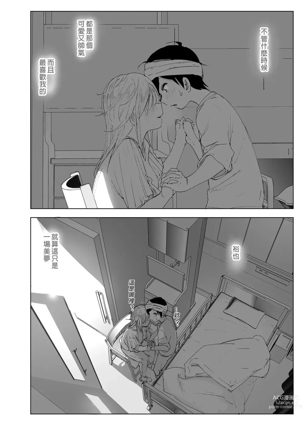 Page 84 of doujinshi 從前很快樂 2 (decensored)