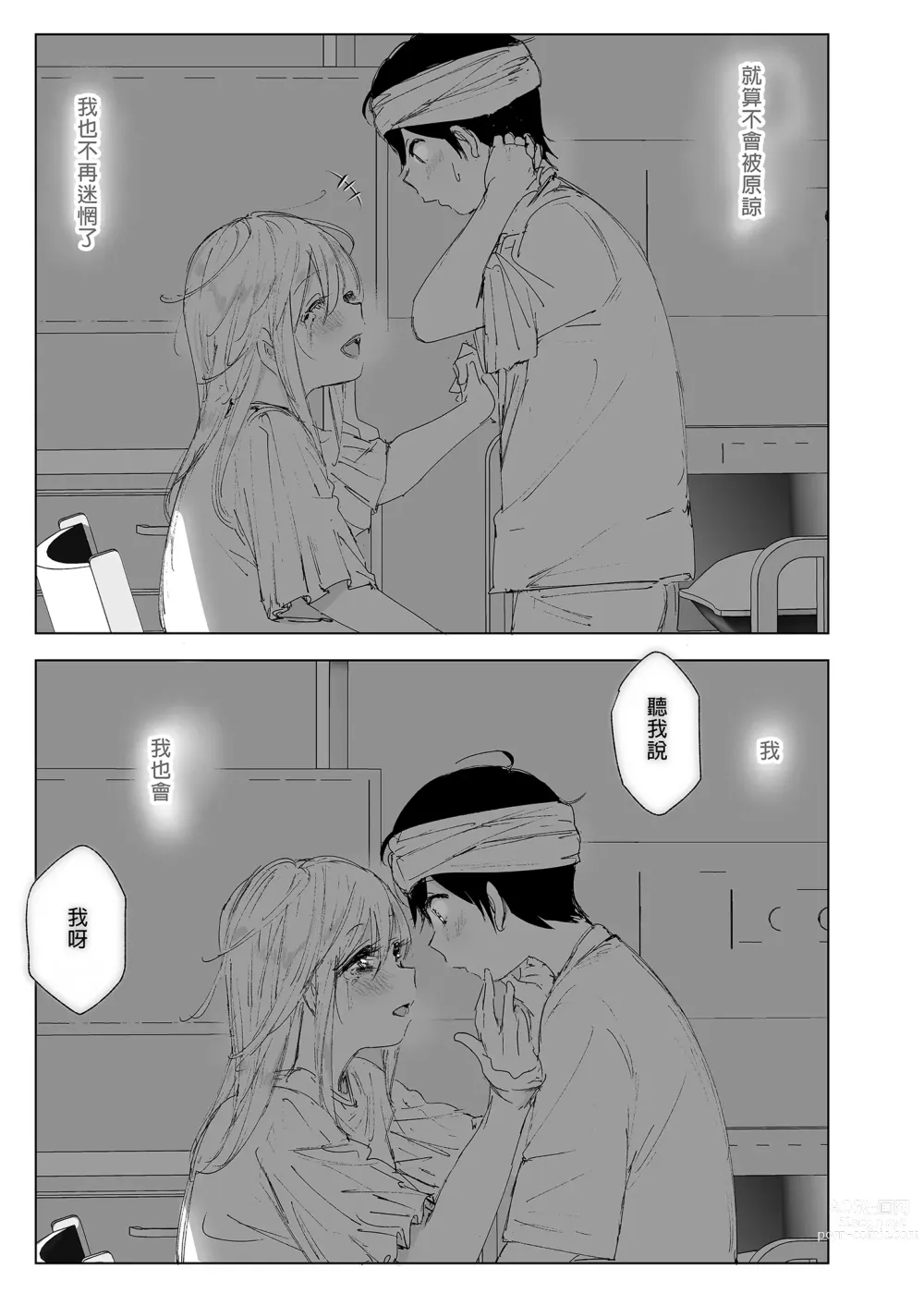 Page 85 of doujinshi 從前很快樂 2 (decensored)