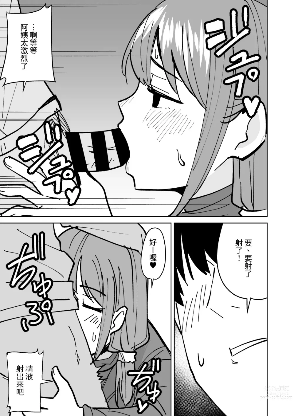 Page 12 of doujinshi 動真格把朋友母親睡到手的故事