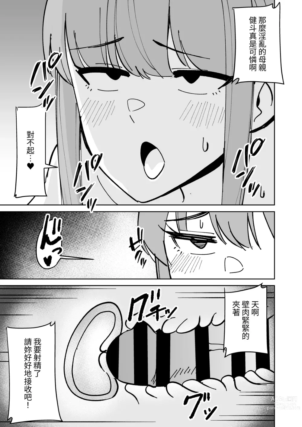 Page 18 of doujinshi 動真格把朋友母親睡到手的故事