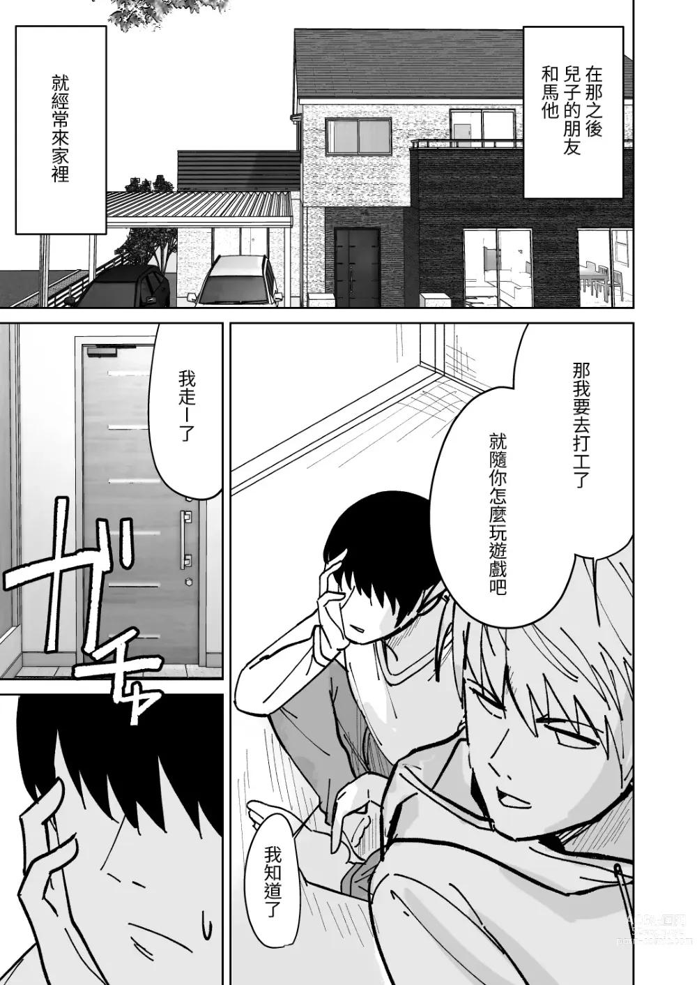 Page 20 of doujinshi 動真格把朋友母親睡到手的故事