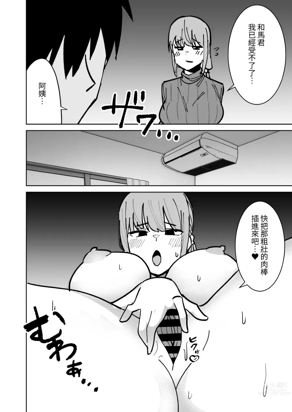 Page 21 of doujinshi 動真格把朋友母親睡到手的故事