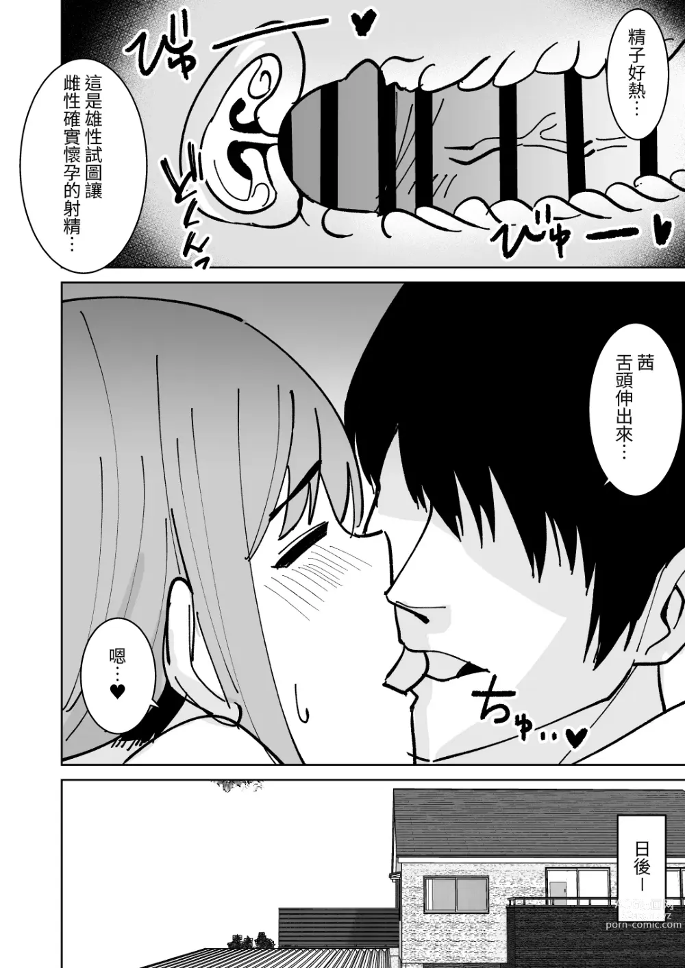 Page 25 of doujinshi 動真格把朋友母親睡到手的故事