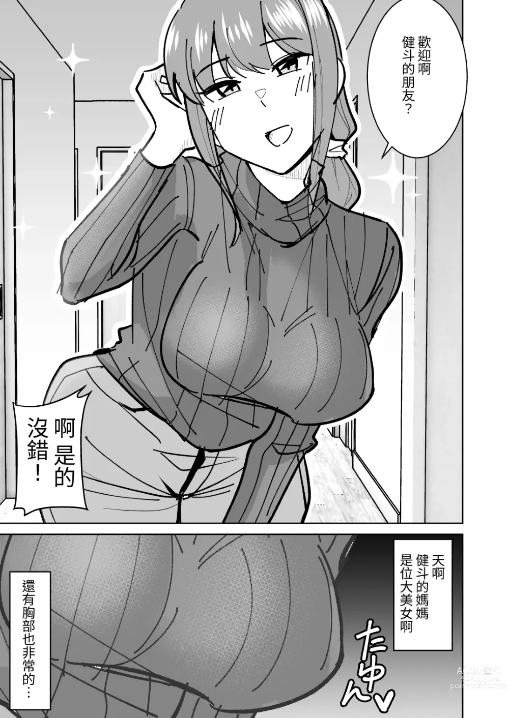 Page 4 of doujinshi 動真格把朋友母親睡到手的故事