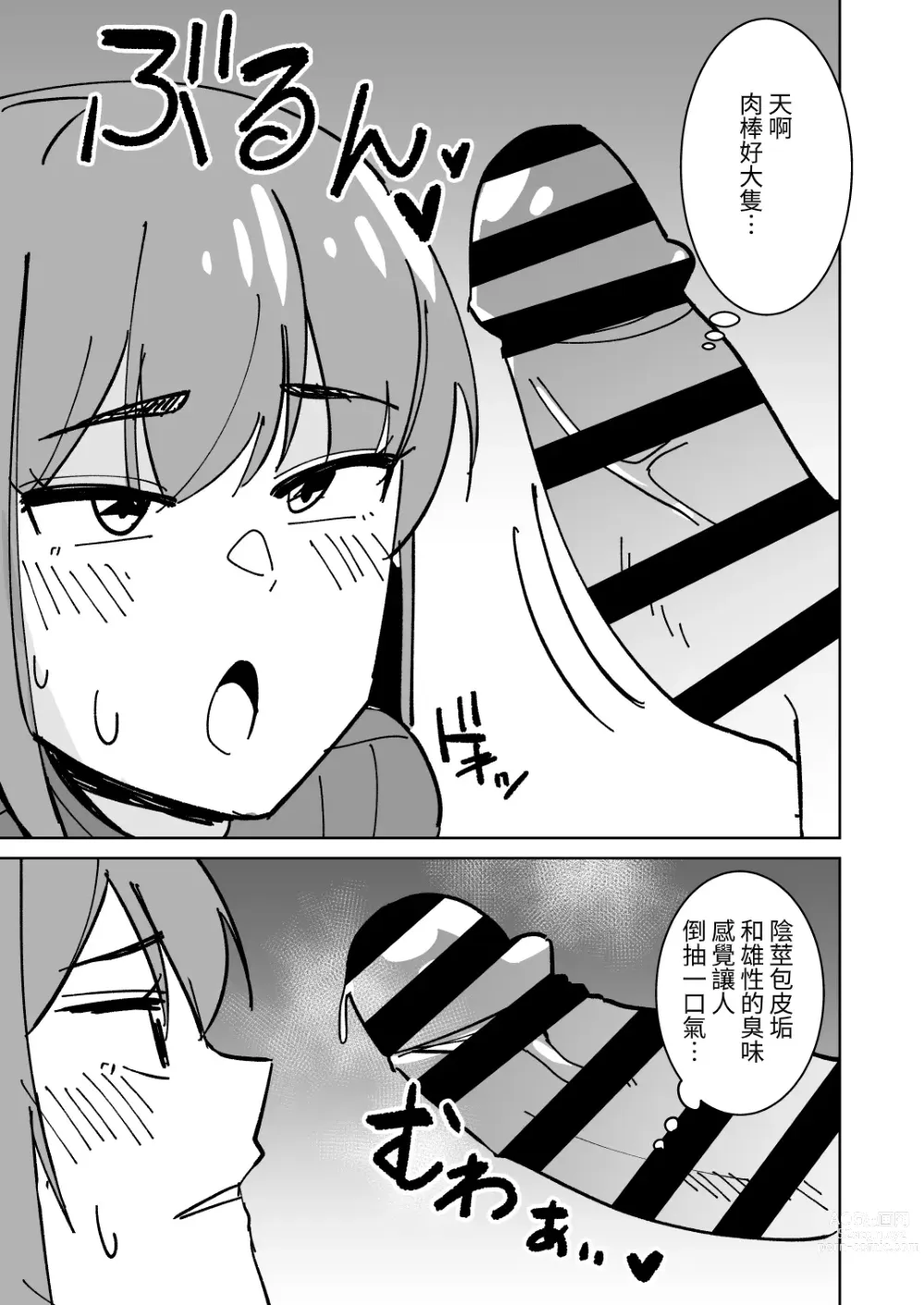 Page 10 of doujinshi 動真格把朋友母親睡到手的故事