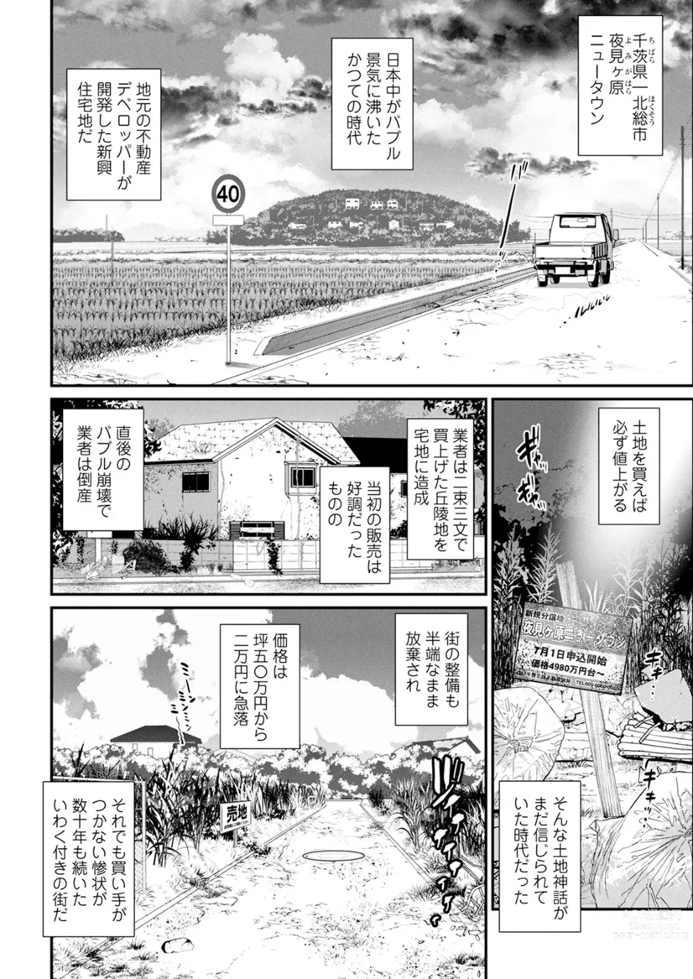 Page 24 of manga Genkai New Town wa Mitsu no Aji Ch. 1-5