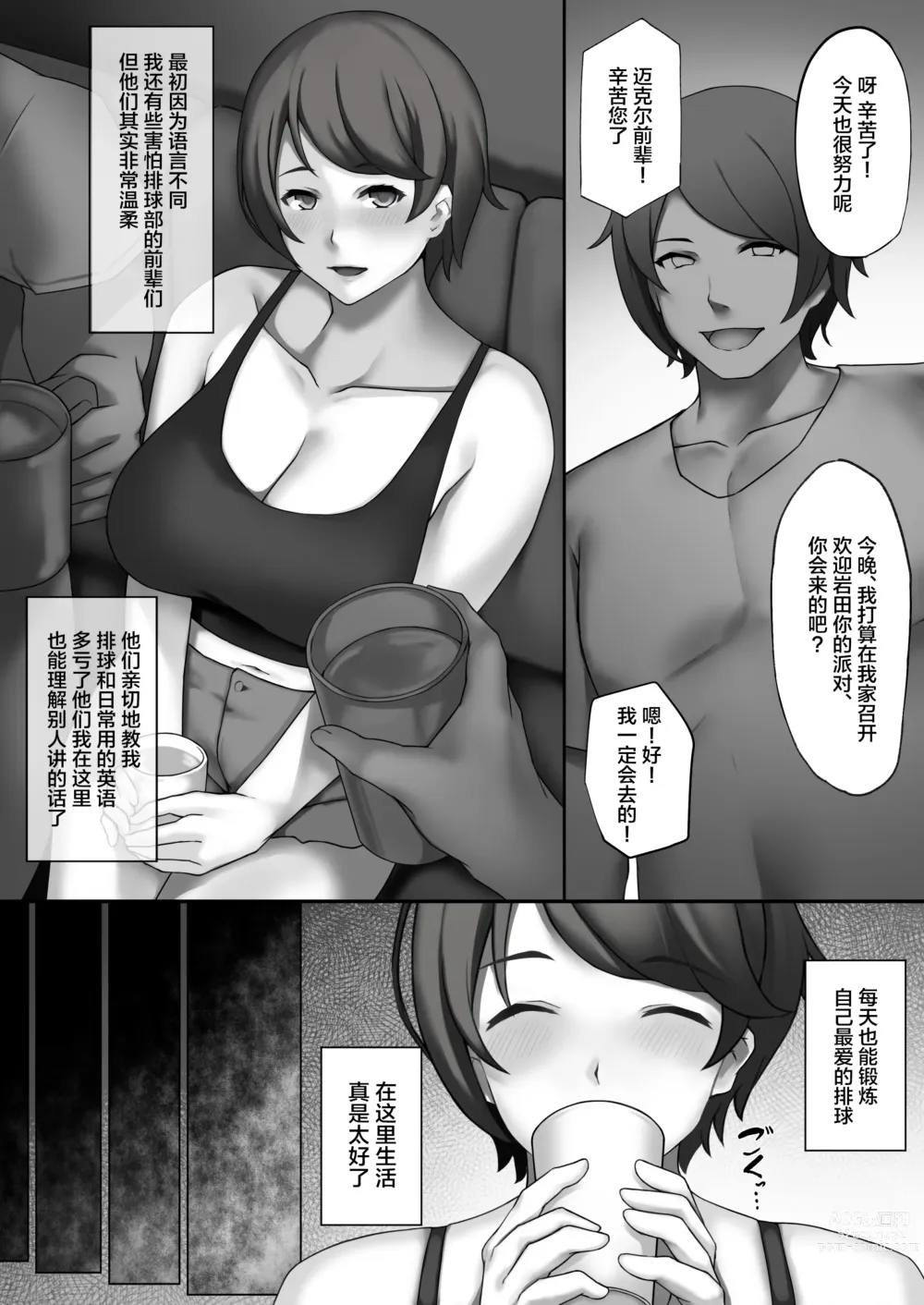 Page 3 of doujinshi H-Cup Joshi Daisei Volley-bu, Ochiru