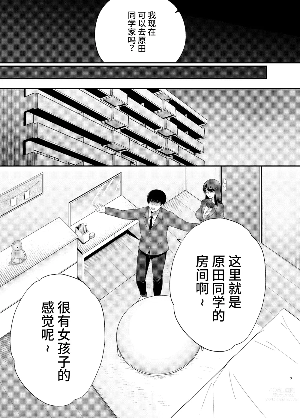 Page 7 of doujinshi Fukujuu Kyoushitsu 1 Sennou Gas de Classmate ni Yaritai Houdai