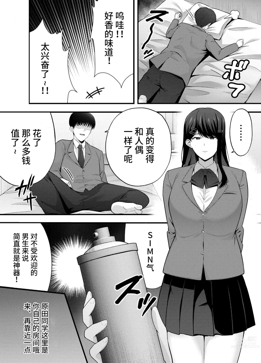 Page 8 of doujinshi Fukujuu Kyoushitsu 1 Sennou Gas de Classmate ni Yaritai Houdai