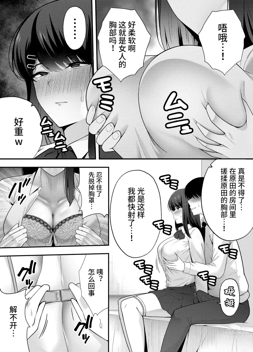 Page 10 of doujinshi Fukujuu Kyoushitsu 1 Sennou Gas de Classmate ni Yaritai Houdai