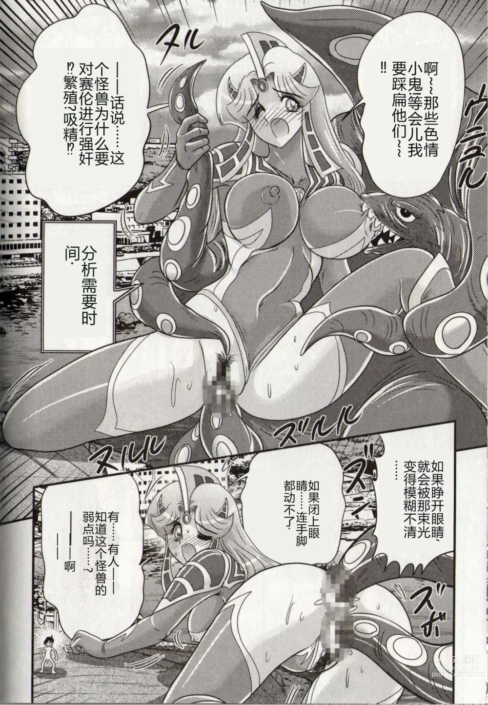 Page 110 of manga Hikari no Kyonyu-Jin Ultia Selene