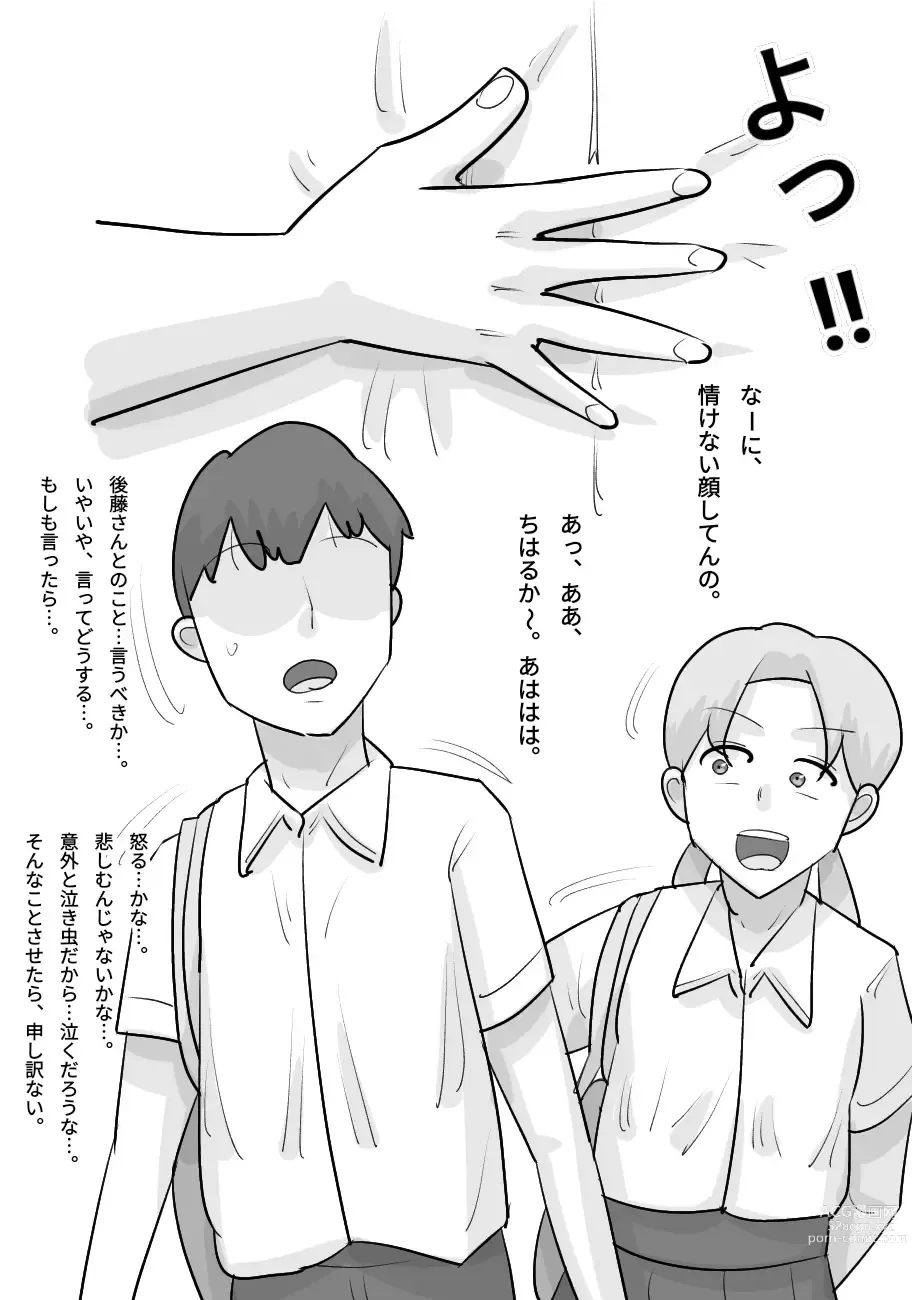 Page 20 of doujinshi Tanpatsu Busu Deka Onna ni Netorareru Kareshi.