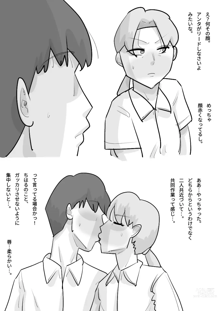 Page 23 of doujinshi Tanpatsu Busu Deka Onna ni Netorareru Kareshi.