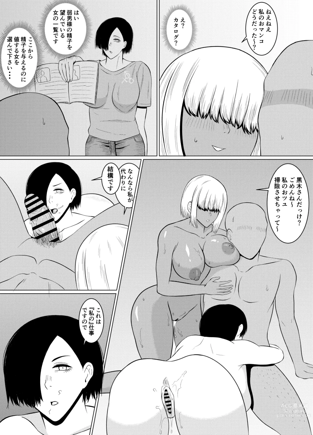 Page 17 of doujinshi Jakushadansei 1: Bijo 9 no sekai