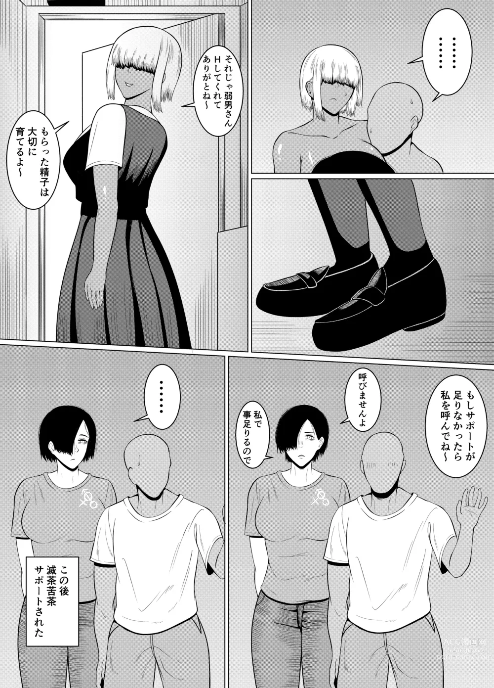 Page 18 of doujinshi Jakushadansei 1: Bijo 9 no sekai