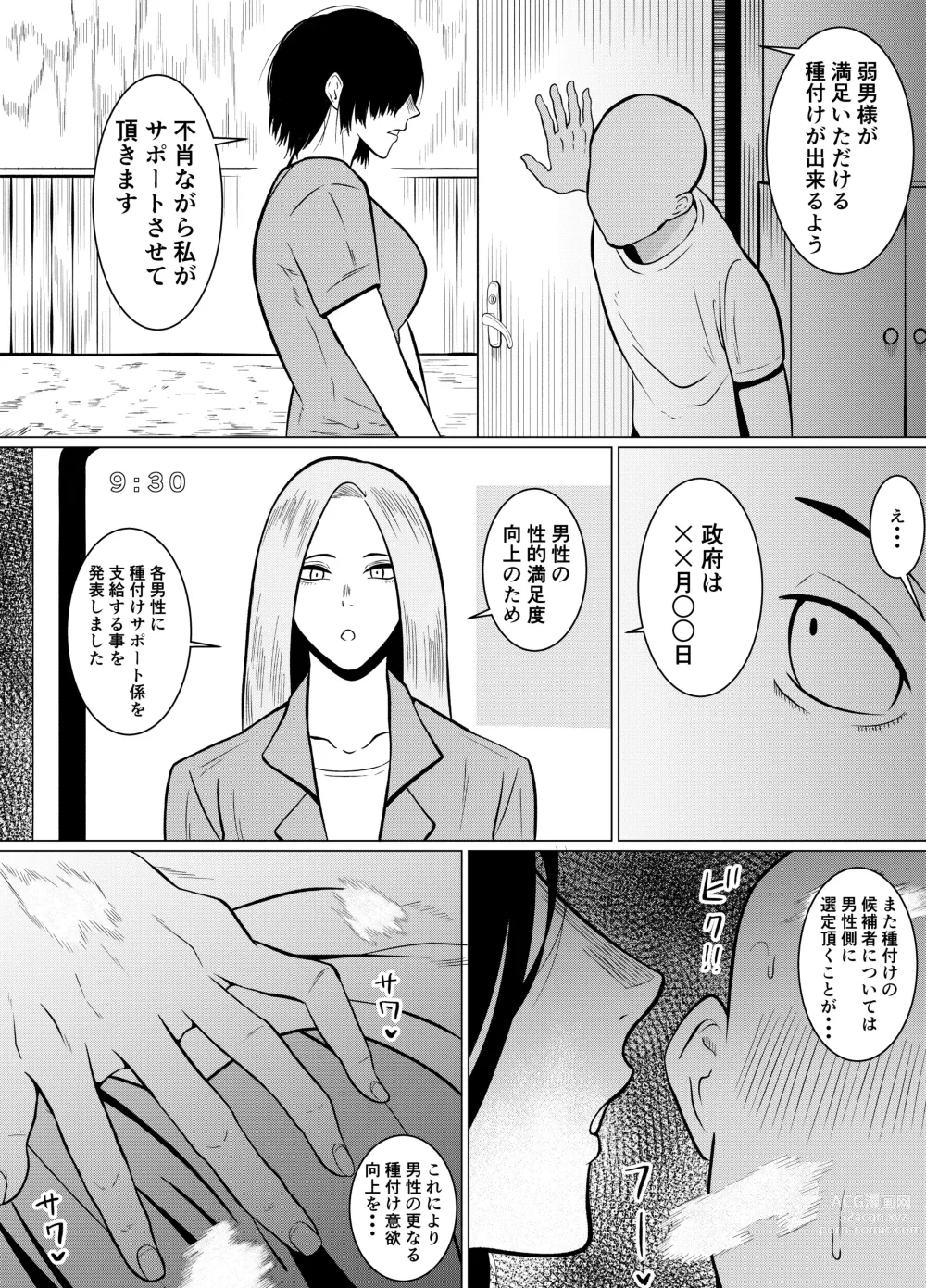 Page 6 of doujinshi Jakushadansei 1: Bijo 9 no sekai